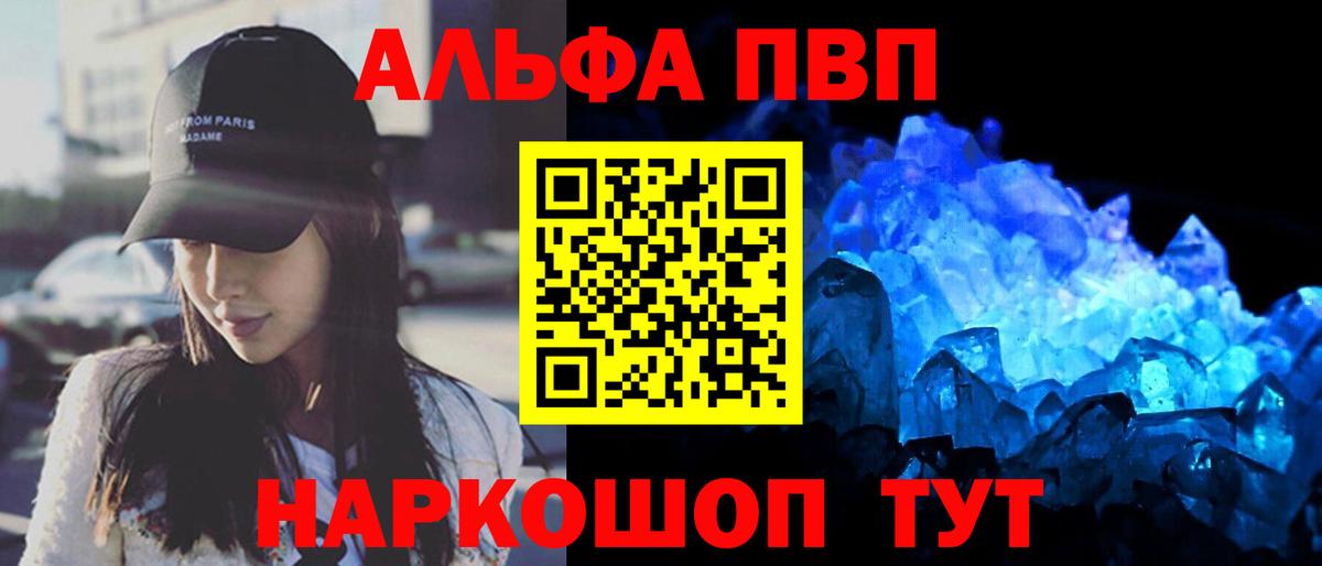 Альфа ПВП крисы CK  APVP крисы CK  A PVP  Екатеринбург  Вход с VPN  A-PVP СК 