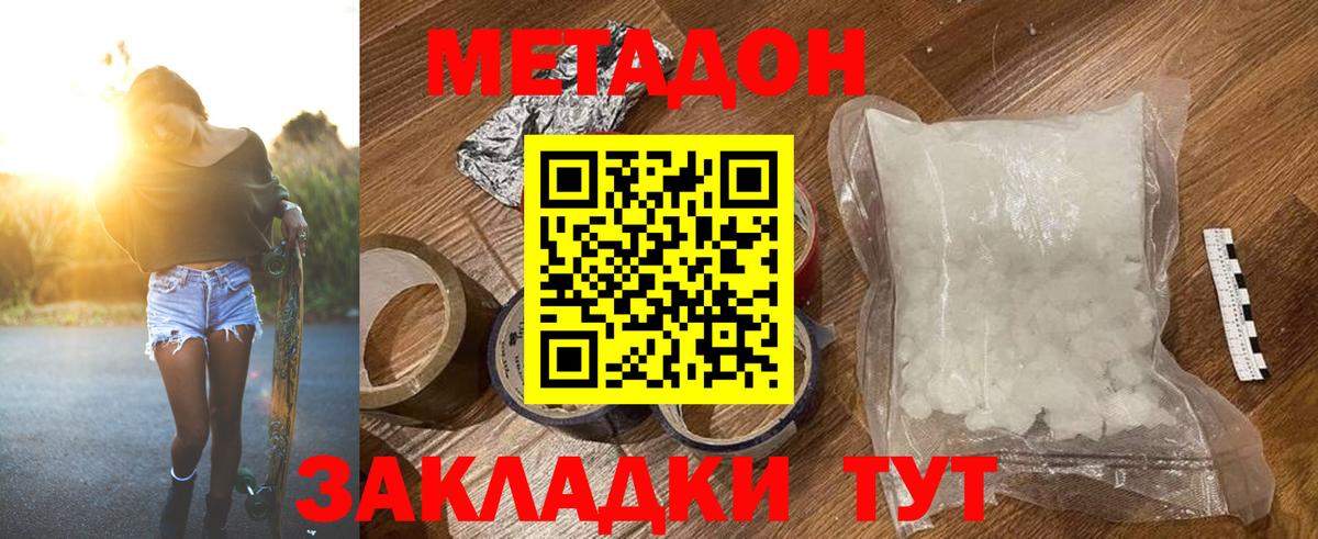 Метадон methadone Екатеринбург