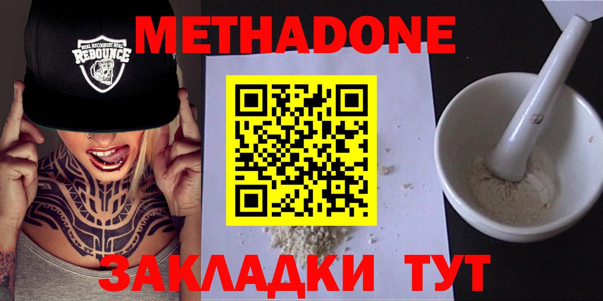 Метадон methadone  МЕТАДОН мёд  Екатеринбург  ссылка на мегу ссылки  Вход с VPN 